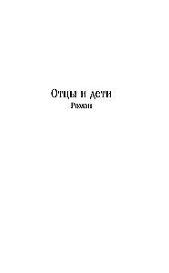 Tēvi un bērni